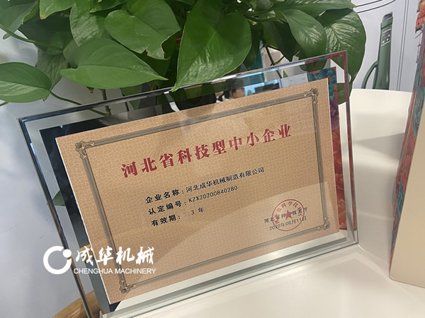 成华制造科技型单位证书