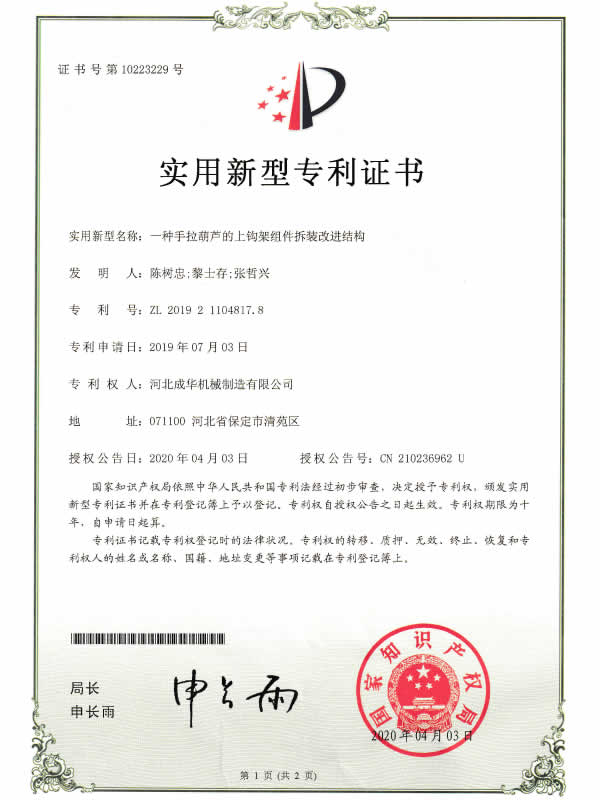 成华专利技术