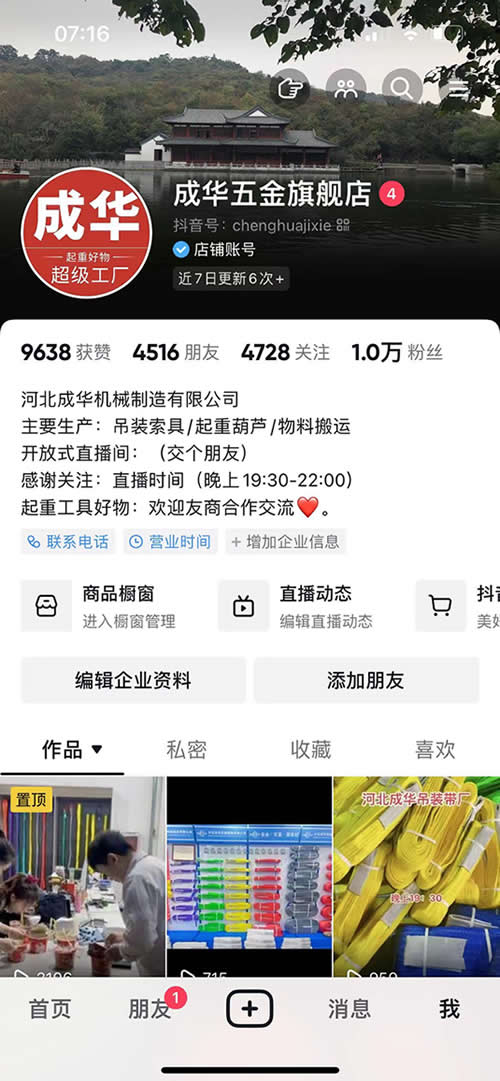 成华吊装带抖音直播间