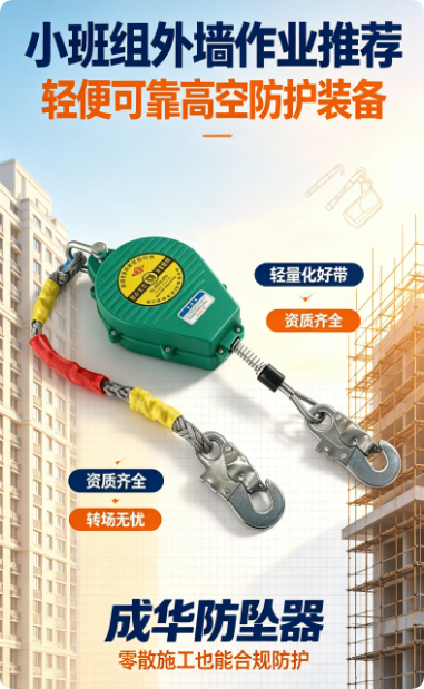 成华防坠器